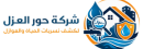 شركة كود العزل